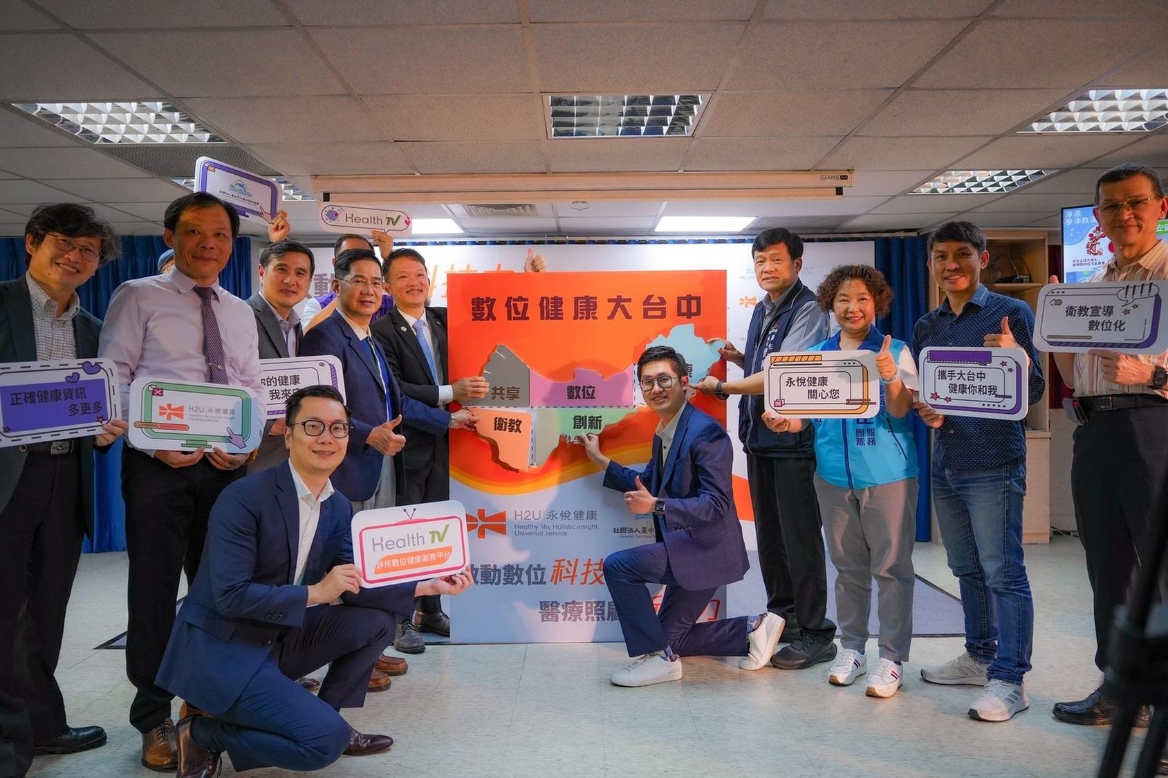 大臺中診所協會攜手H2U永悅健康，100間診所正式啟用數位Health TV